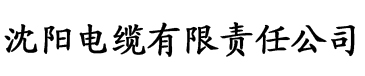 下载香蕉视频电缆厂logo